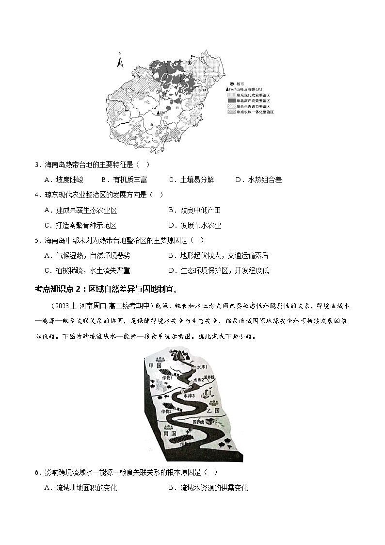 【新课标】2.1《区域发展的自然环境基础》课件+教案+分层练习+学案-人教版地理选择性必修202