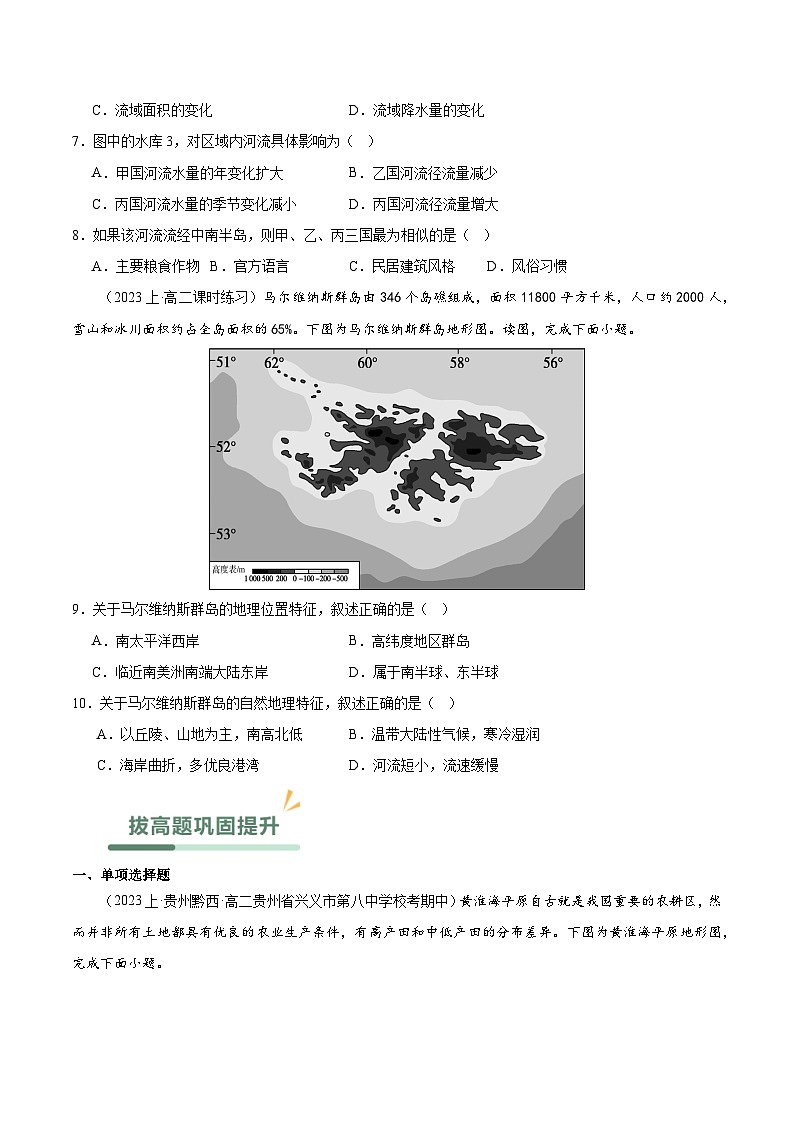 【新课标】2.1《区域发展的自然环境基础》课件+教案+分层练习+学案-人教版地理选择性必修203