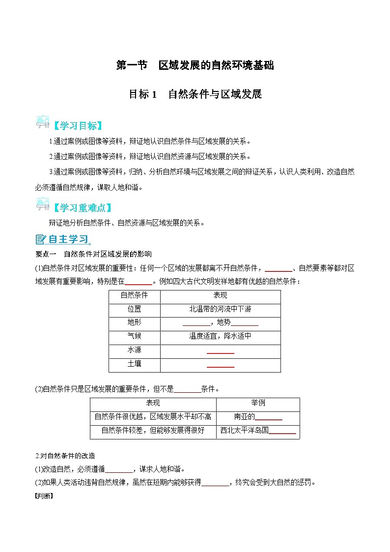【新课标】2.1《区域发展的自然环境基础》课件+教案+分层练习+学案-人教版地理选择性必修201
