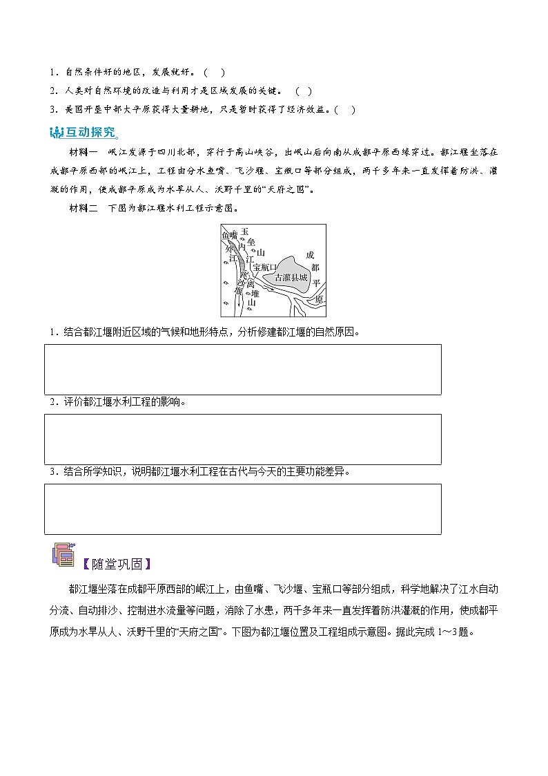 【新课标】2.1《区域发展的自然环境基础》课件+教案+分层练习+学案-人教版地理选择性必修202
