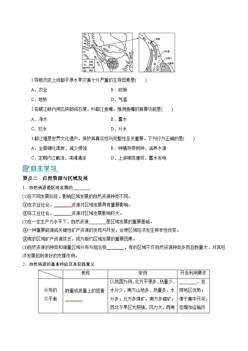 【新课标】2.1《区域发展的自然环境基础》课件+教案+分层练习+学案-人教版地理选择性必修203