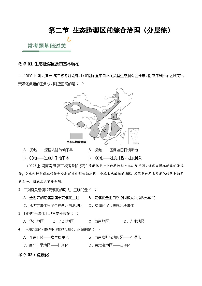 【新课标】2.2 《生态脆弱区的综合治理》课件+教案+分层练习+学案-人教版地理选择性必修201