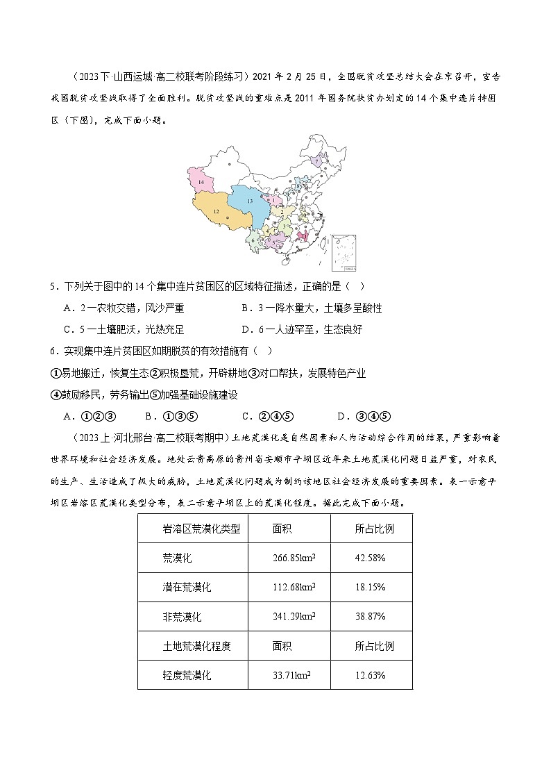 【新课标】2.2 《生态脆弱区的综合治理》课件+教案+分层练习+学案-人教版地理选择性必修202