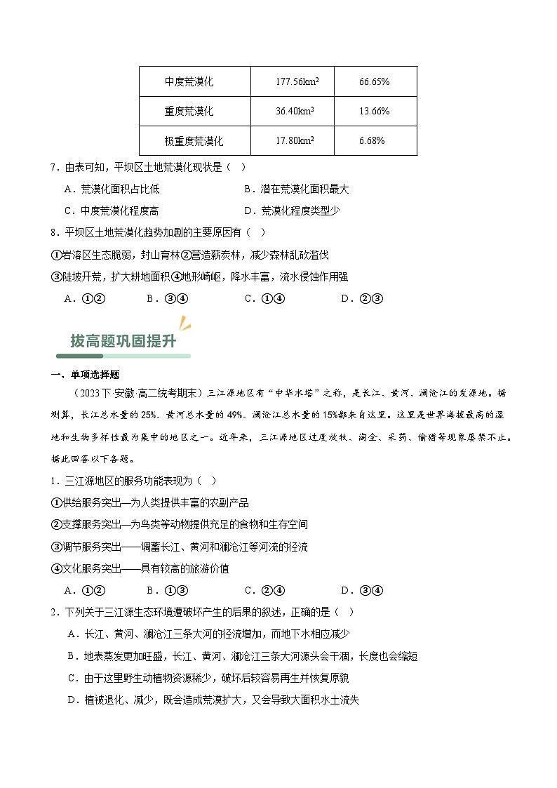 【新课标】2.2 《生态脆弱区的综合治理》课件+教案+分层练习+学案-人教版地理选择性必修203
