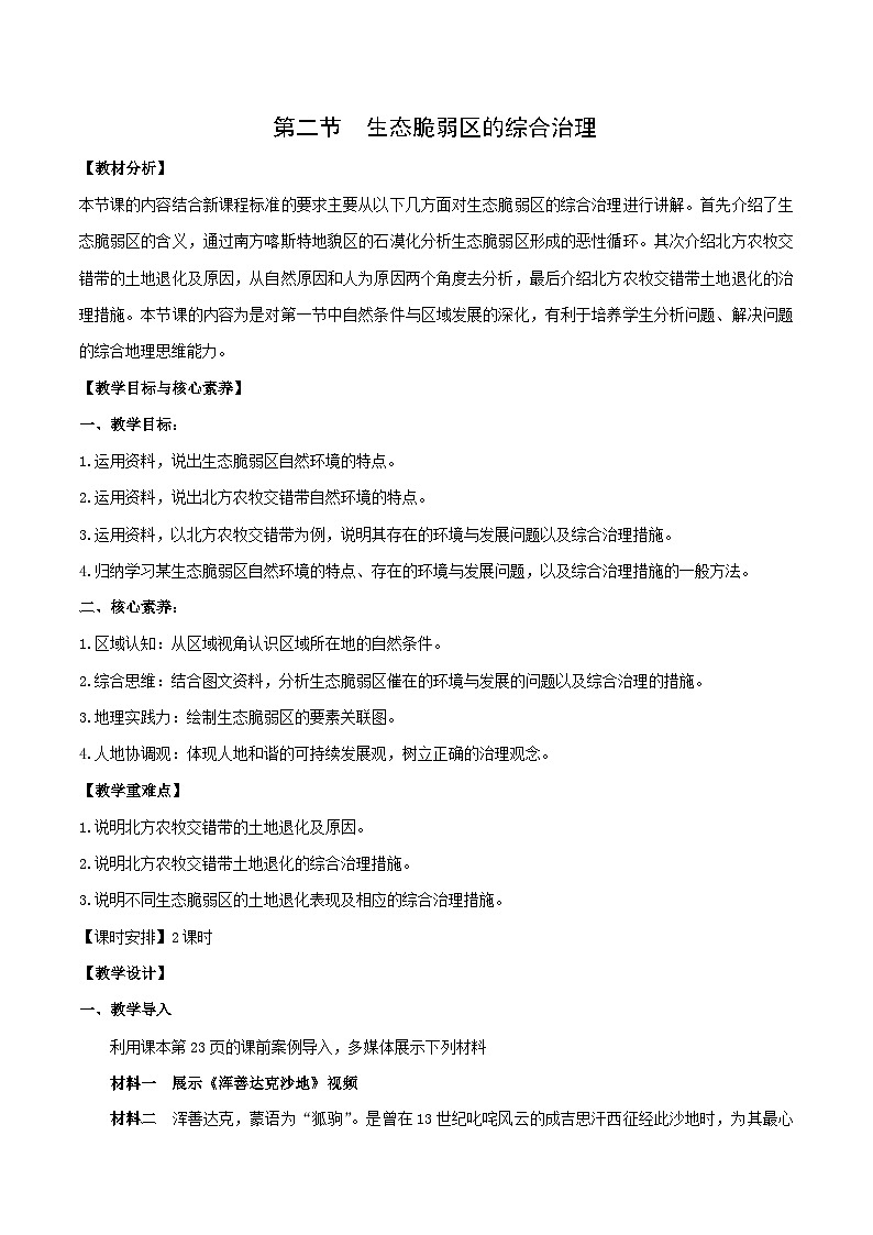 【新课标】2.2 《生态脆弱区的综合治理》课件+教案+分层练习+学案-人教版地理选择性必修201