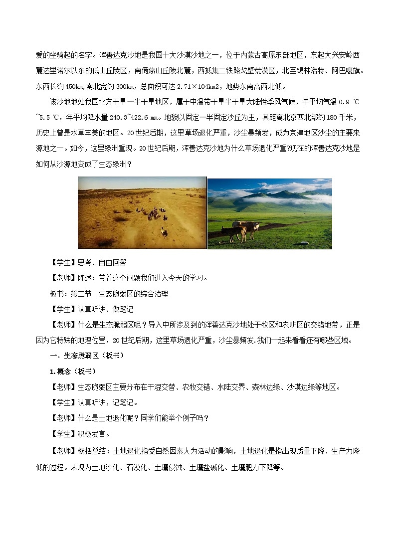 【新课标】2.2 《生态脆弱区的综合治理》课件+教案+分层练习+学案-人教版地理选择性必修202