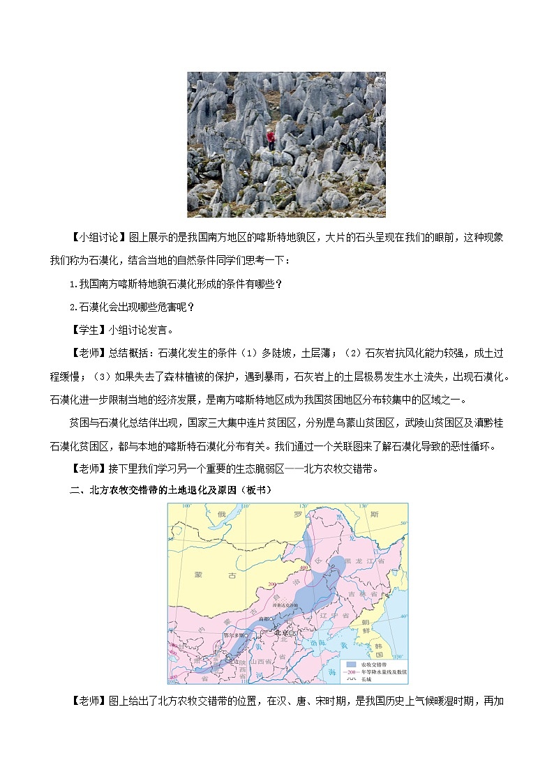 【新课标】2.2 《生态脆弱区的综合治理》课件+教案+分层练习+学案-人教版地理选择性必修203