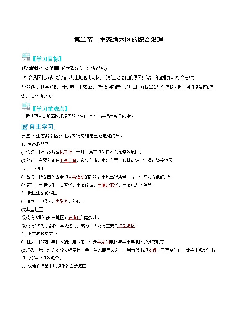 【新课标】2.2 《生态脆弱区的综合治理》课件+教案+分层练习+学案-人教版地理选择性必修201