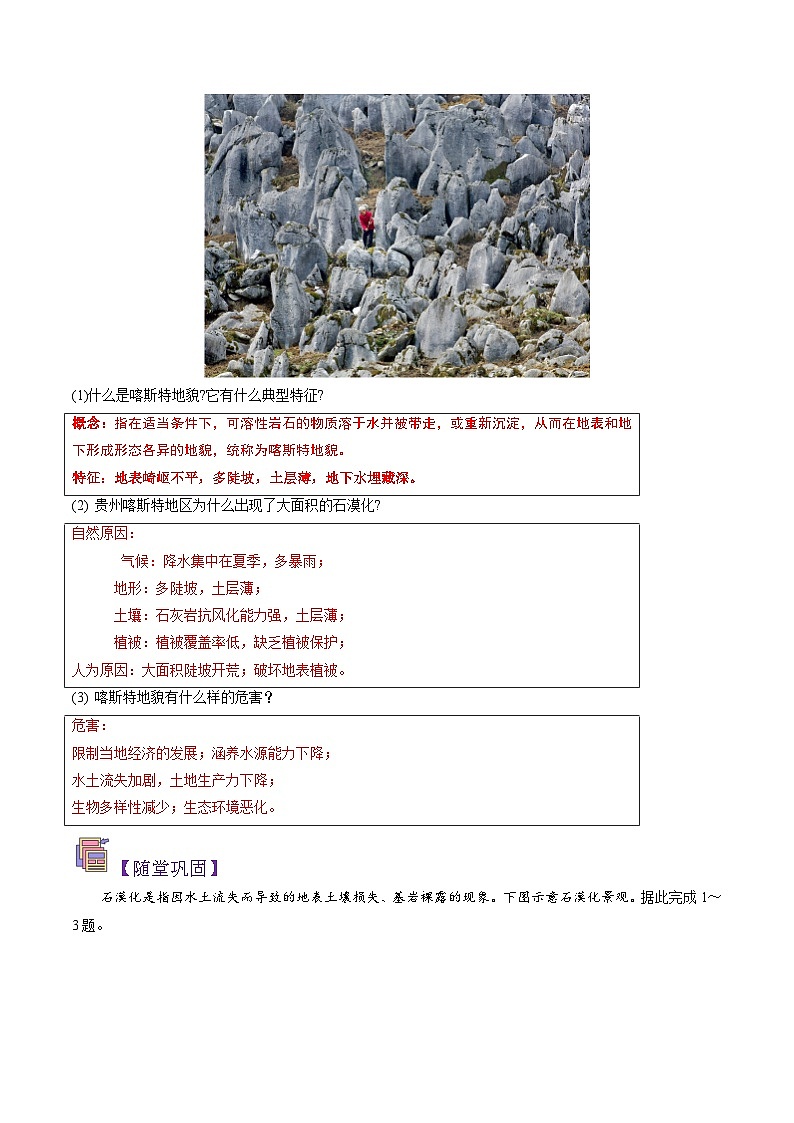 【新课标】2.2 《生态脆弱区的综合治理》课件+教案+分层练习+学案-人教版地理选择性必修203