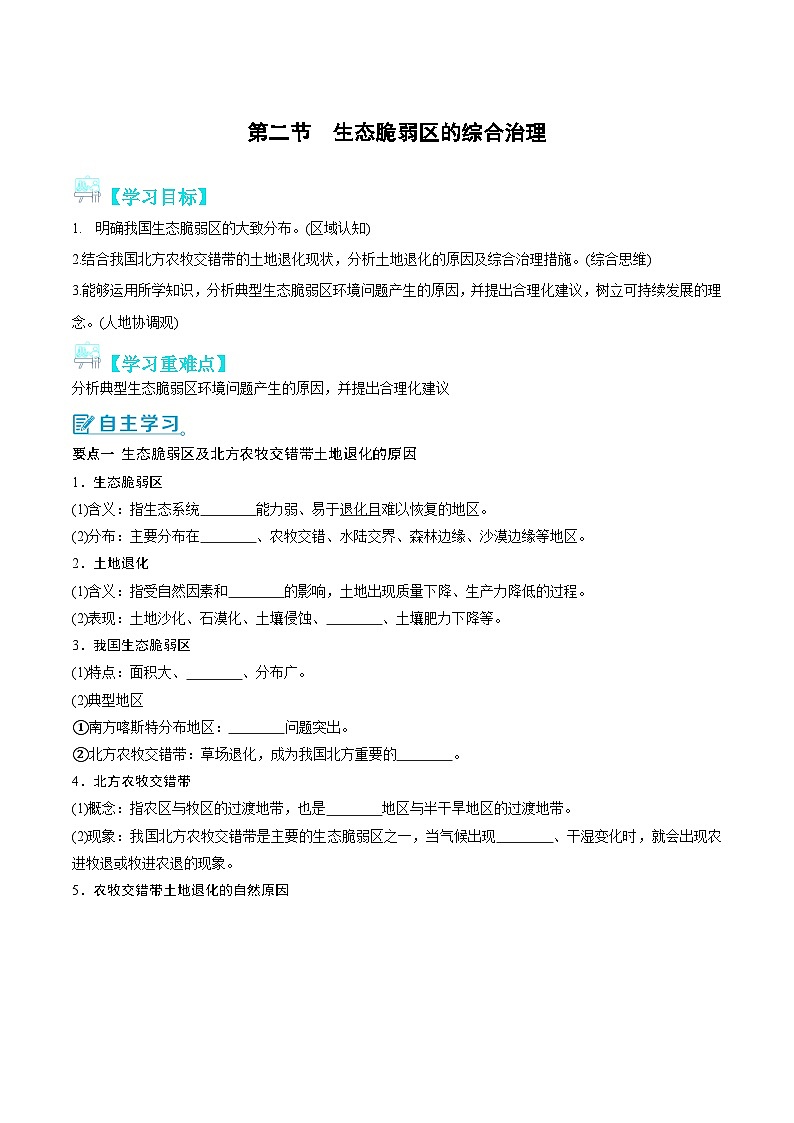 【新课标】2.2 《生态脆弱区的综合治理》课件+教案+分层练习+学案-人教版地理选择性必修201
