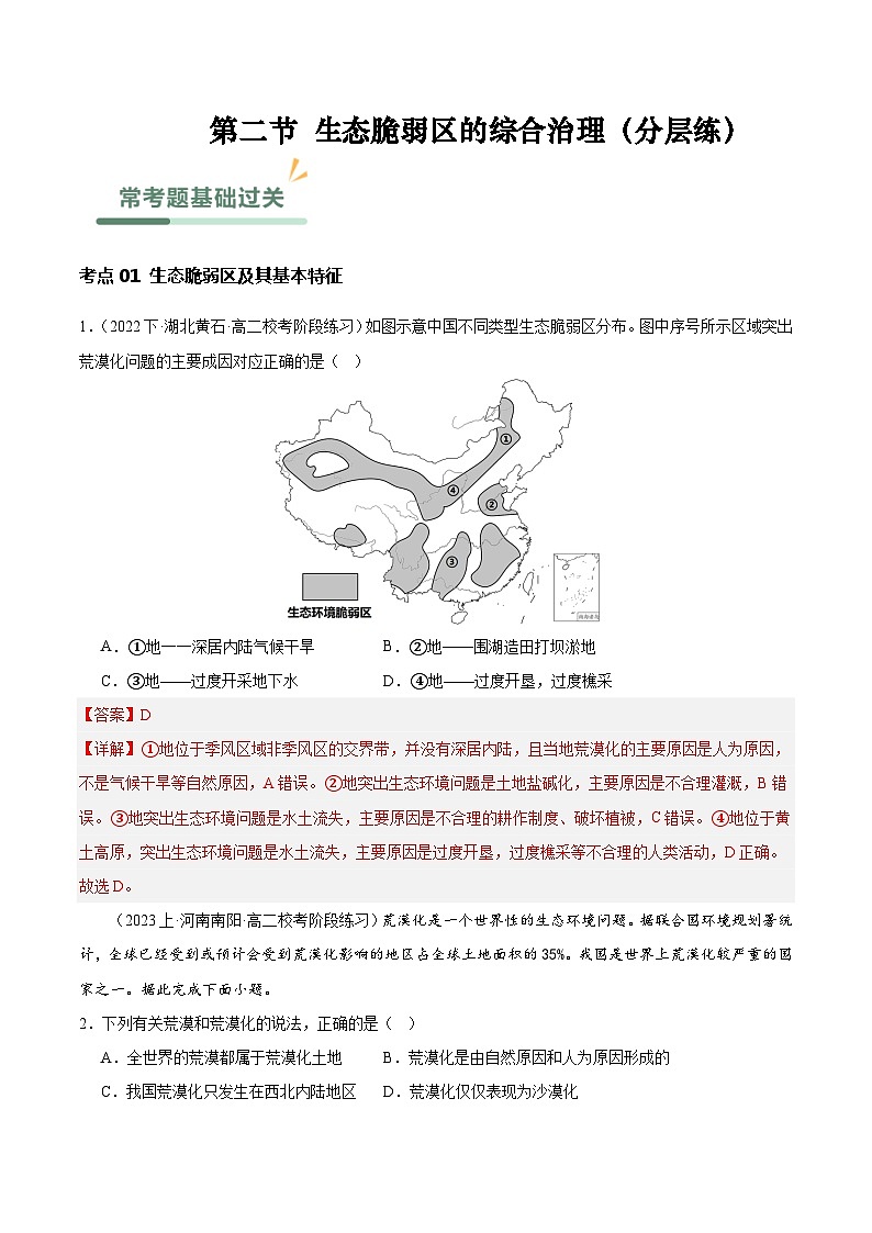 【新课标】2.2 《生态脆弱区的综合治理》课件+教案+分层练习+学案-人教版地理选择性必修201