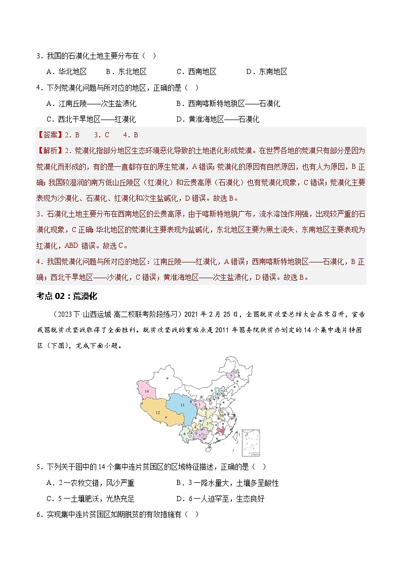 【新课标】2.2 《生态脆弱区的综合治理》课件+教案+分层练习+学案-人教版地理选择性必修202