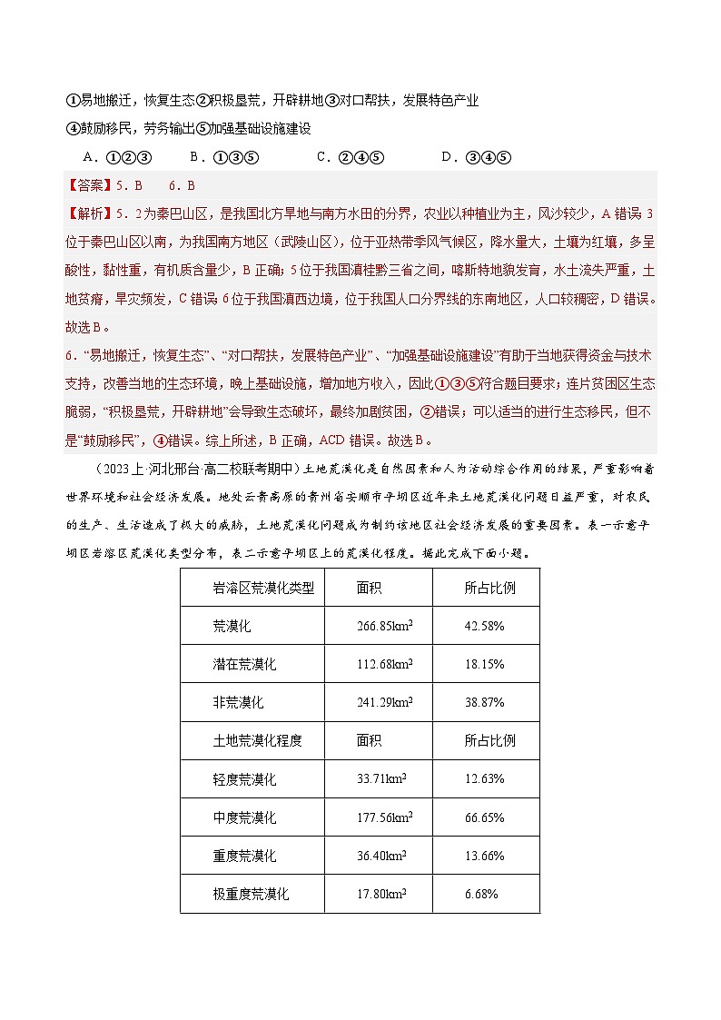 【新课标】2.2 《生态脆弱区的综合治理》课件+教案+分层练习+学案-人教版地理选择性必修203
