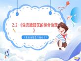 【新课标】2.2 《生态脆弱区的综合治理》课件+教案+分层练习+学案-人教版地理选择性必修2