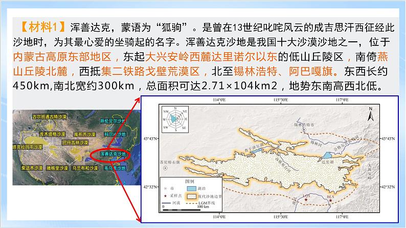 【新课标】2.2 《生态脆弱区的综合治理》课件+教案+分层练习+学案-人教版地理选择性必修204