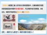 【新课标】2.3《资源枯竭型城市的转型发展》课件+教案+分层练习+学案-人教版地理选择性必修2