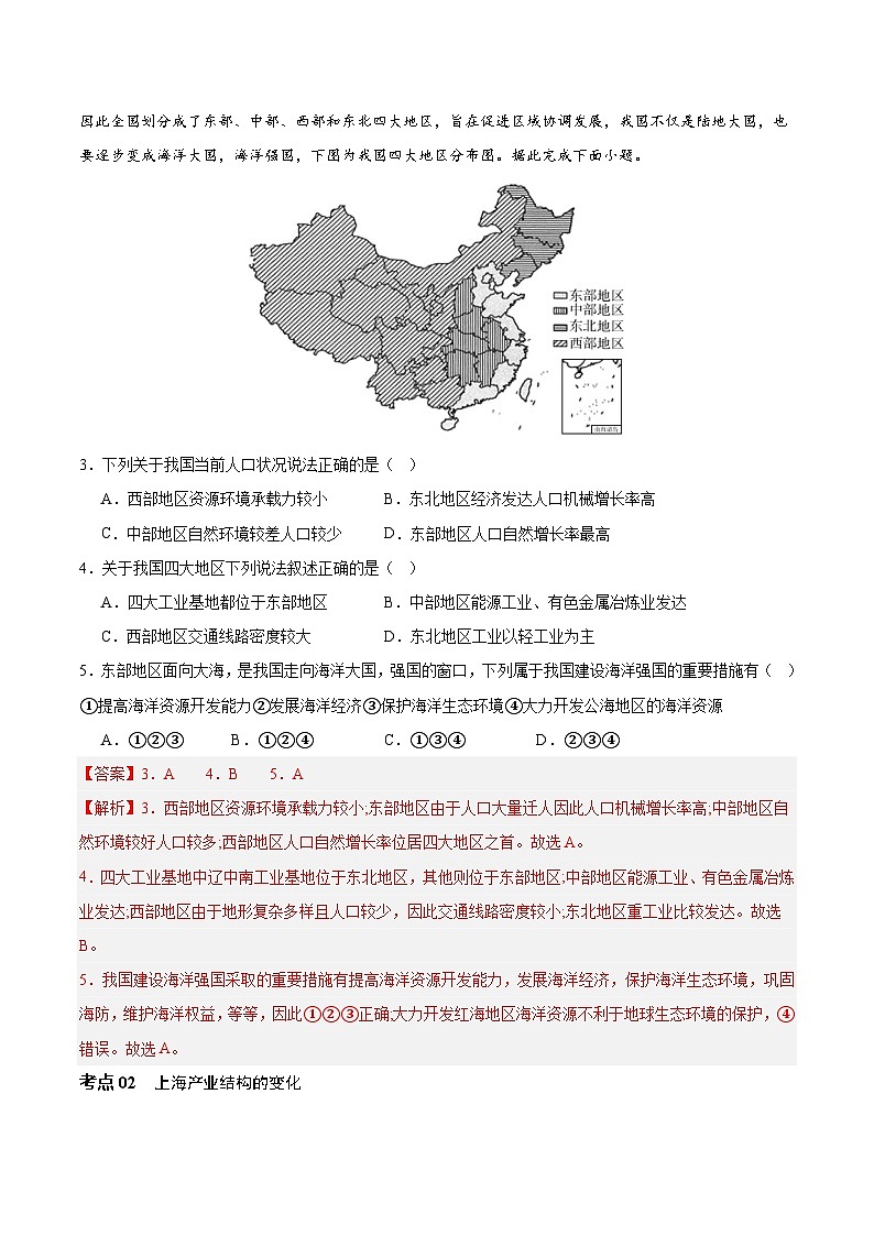【新课标】3.2《地区产业结构变化》课件+教案+分层练习+学案-人教版地理选择性必修202
