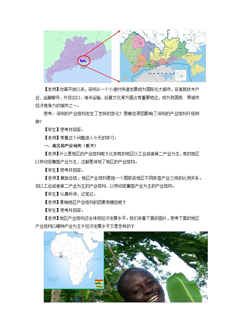 【新课标】3.2《地区产业结构变化》课件+教案+分层练习+学案-人教版地理选择性必修202
