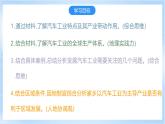 【新課標(biāo)】問題研究：汽車工業(yè)能否帶動(dòng)家鄉(xiāng)的發(fā)展（課件）-人教版地理選擇性必修2