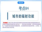 【新课标】第3章《城市、产业与区域发展》复习课件+知识梳理+单元测试-人教版地理选择性必修2