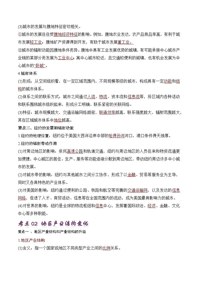 【新课标】第3章《城市、产业与区域发展》复习课件+知识梳理+单元测试-人教版地理选择性必修202