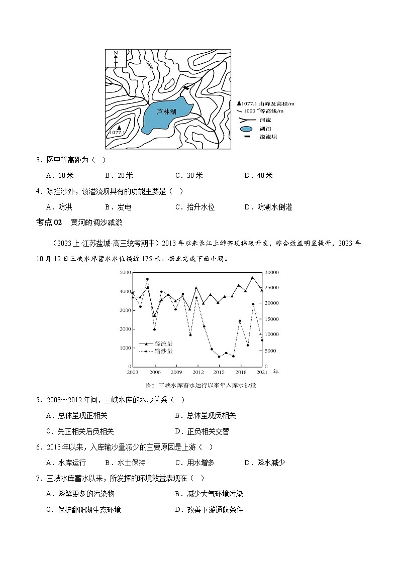 【新课标】4.1《流域内协调发展》分层练习【原卷版】-人教版地理选择性必修2第2页