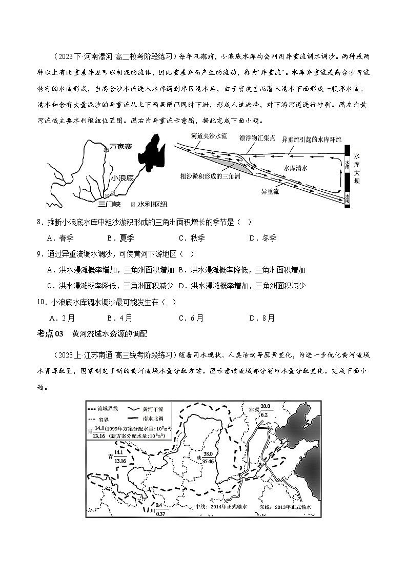 【新课标】4.1《流域内协调发展》分层练习【原卷版】-人教版地理选择性必修2第3页
