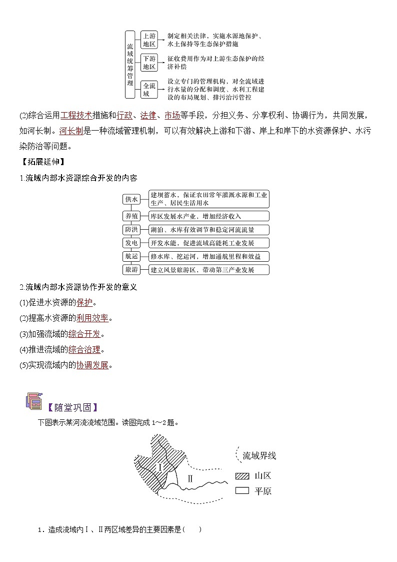 【新课标】4.1《流域内协调发展》学案【解析版】-人教版地理选择性必修2第2页