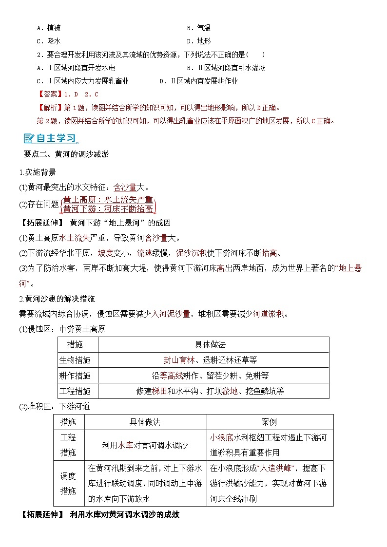 【新课标】4.1《流域内协调发展》学案【解析版】-人教版地理选择性必修2第3页