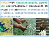 【新课标】4.1《流域内协调发展》课件+教案+分层练习+学案-人教版地理选择性必修2