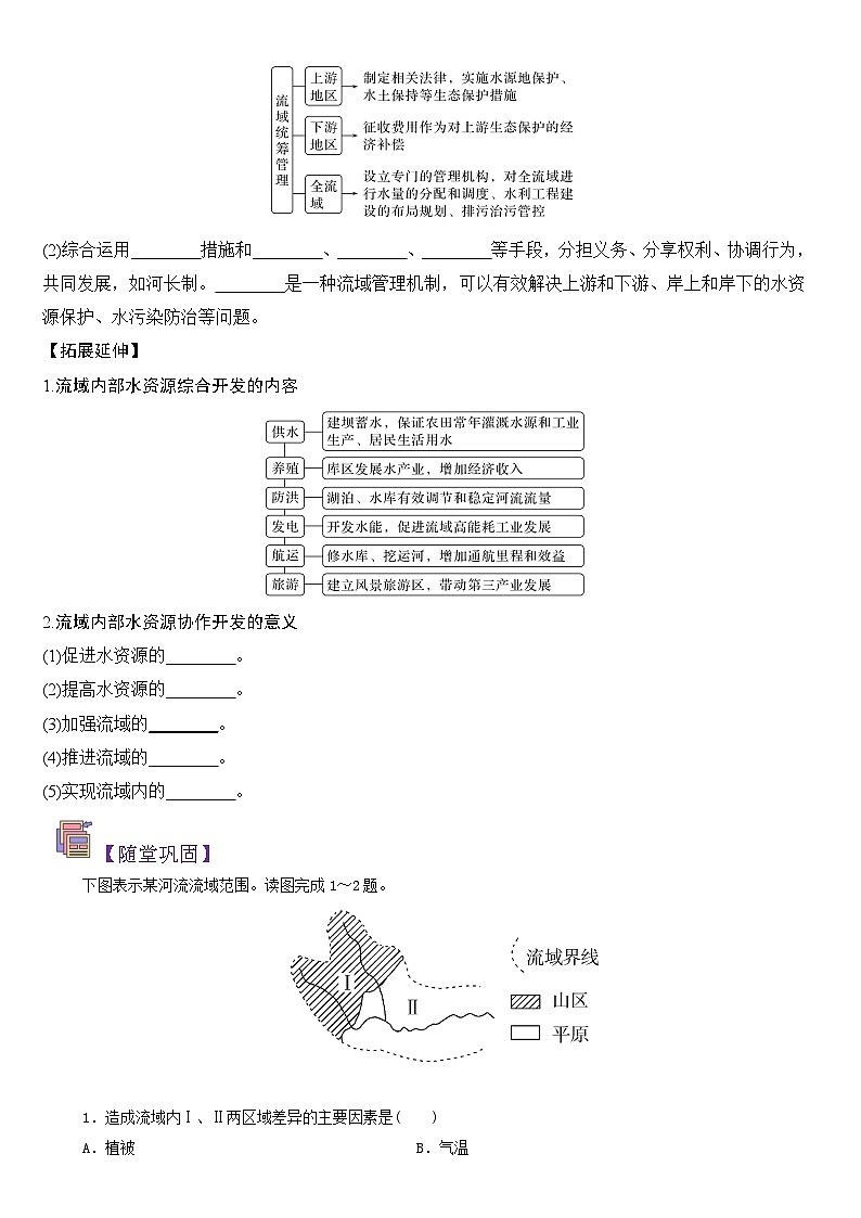 【新课标】4.1《流域内协调发展》学案【原卷版】-人教版地理选择性必修2第2页