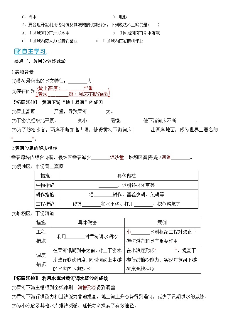 【新课标】4.1《流域内协调发展》学案【原卷版】-人教版地理选择性必修2第3页