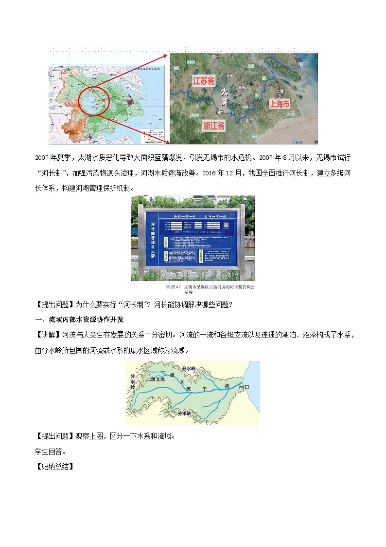 【新课标】4.1《流域内协调发展》教案-人教版地理选择性必修2第2页