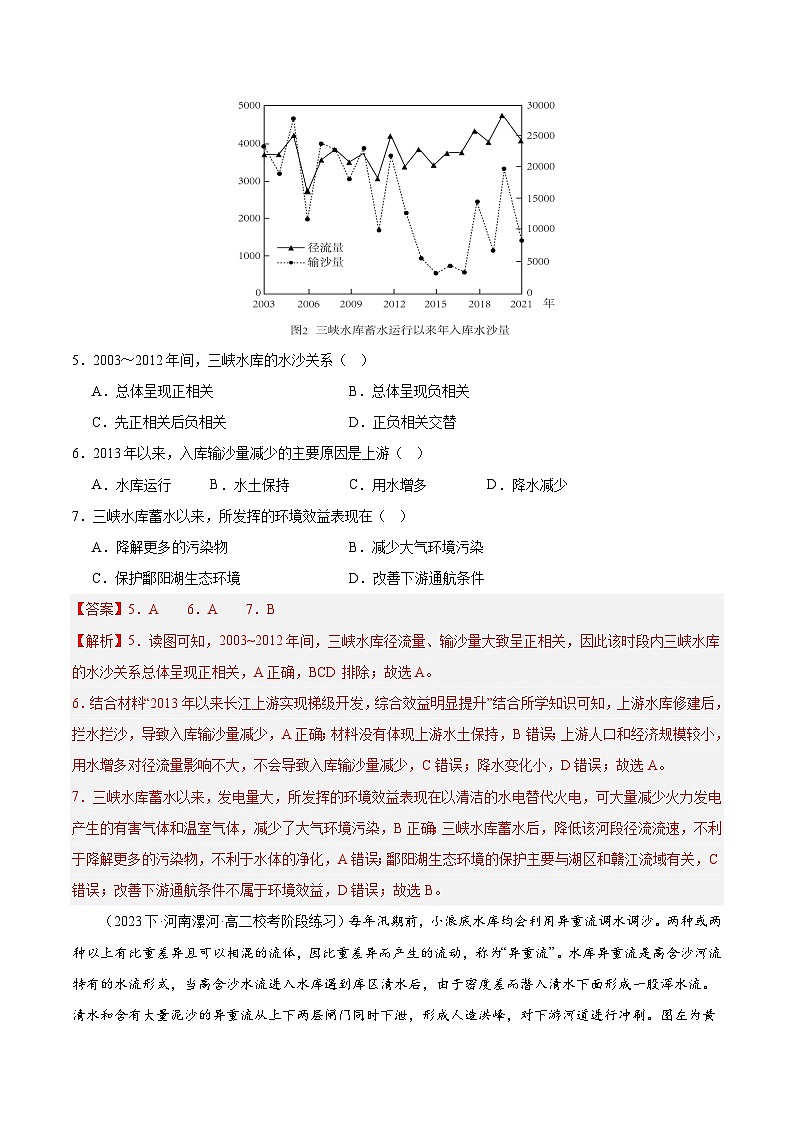 【新课标】4.1《流域内协调发展》分层练习【解析版】-人教版地理选择性必修2第3页