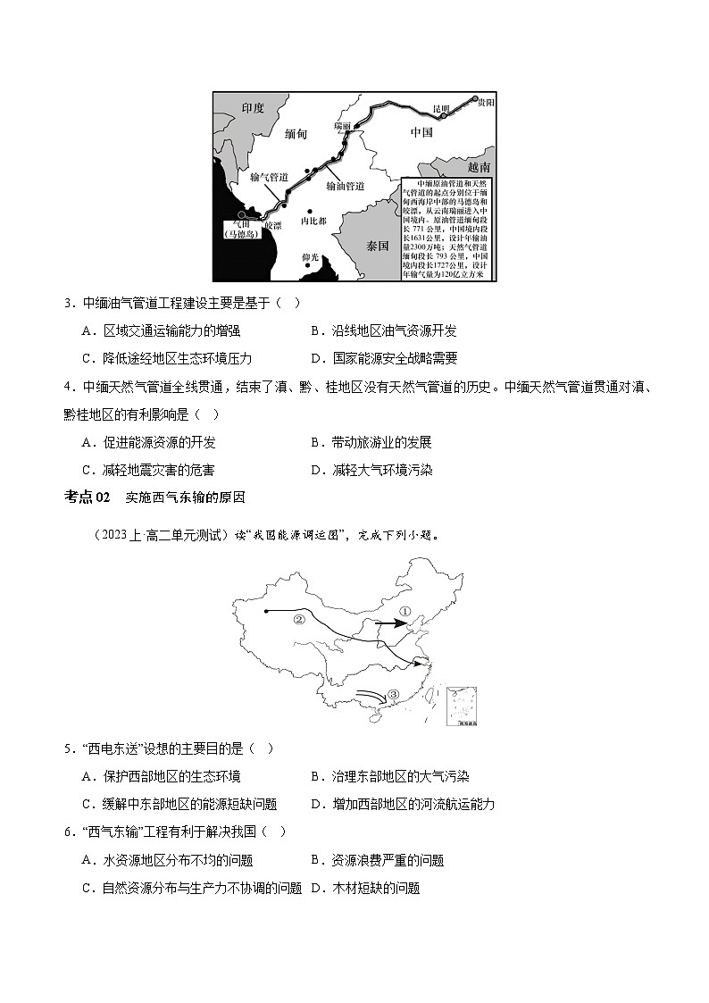 【新课标】4.2《资源跨区域调配》课件+教案+分层练习+学案-人教版地理选择性必修202