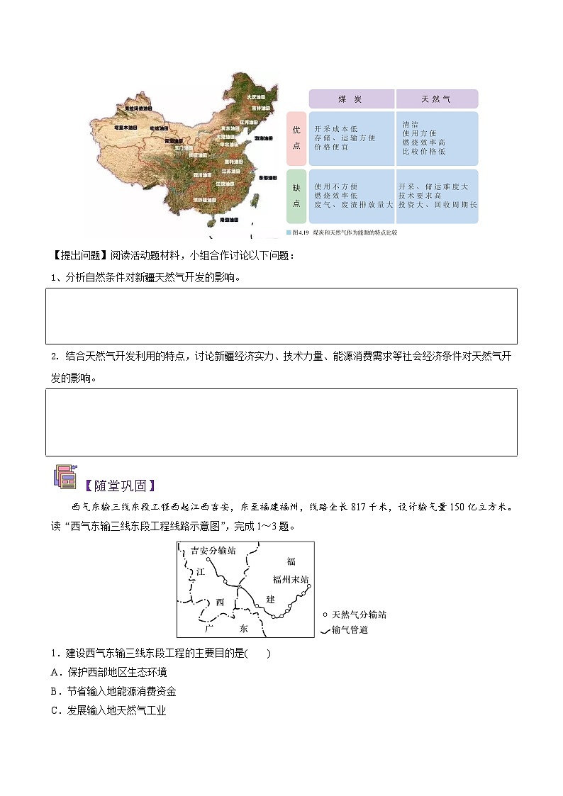 【新课标】4.2《资源跨区域调配》课件+教案+分层练习+学案-人教版地理选择性必修203