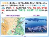 【新课标】4.2《资源跨区域调配》课件+教案+分层练习+学案-人教版地理选择性必修2