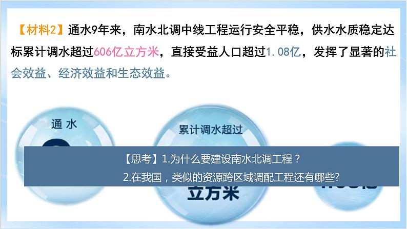 【新课标】4.2《资源跨区域调配》课件+教案+分层练习+学案-人教版地理选择性必修206