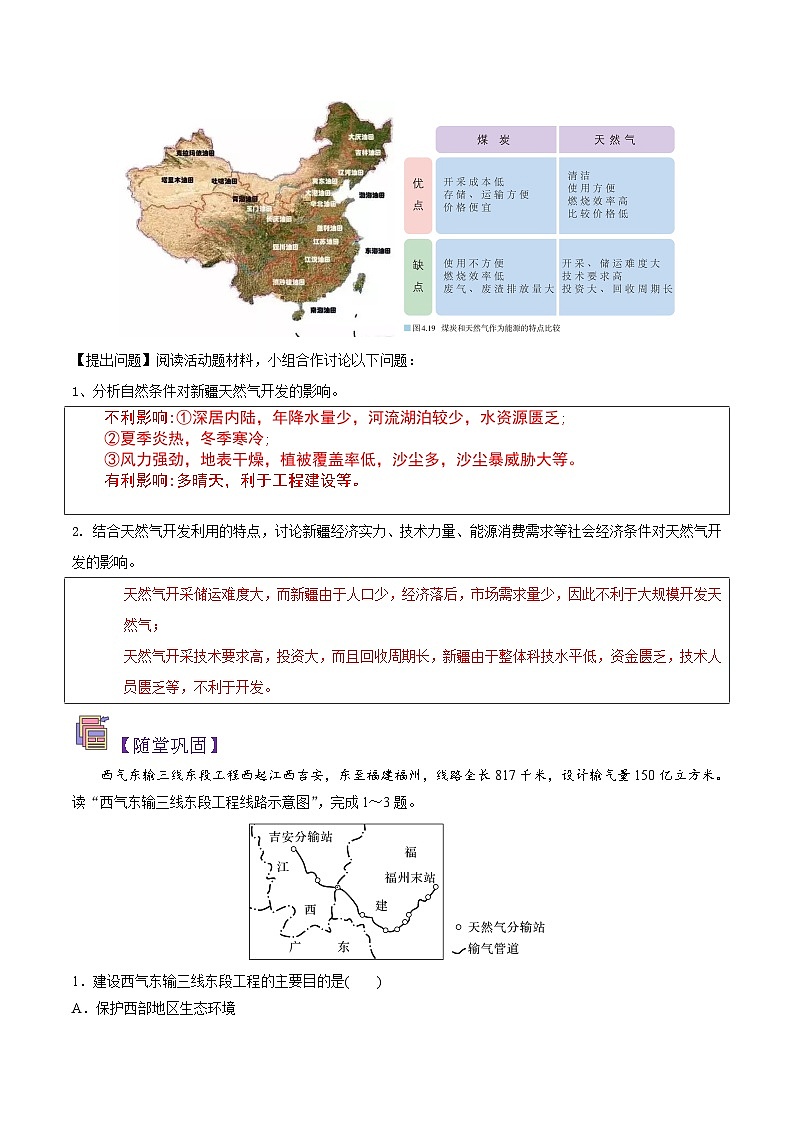 【新课标】4.2《资源跨区域调配》课件+教案+分层练习+学案-人教版地理选择性必修203
