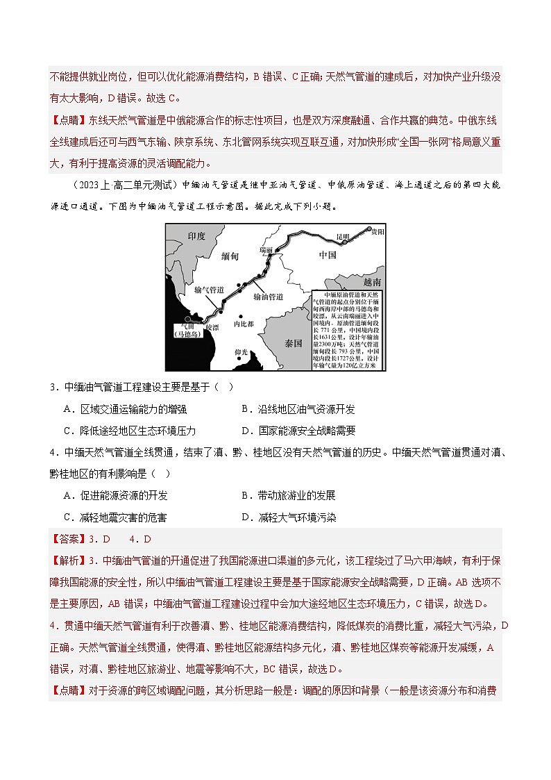 【新课标】4.2《资源跨区域调配》课件+教案+分层练习+学案-人教版地理选择性必修202