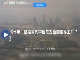 【新课标】4.3 《产业转移》课件+教案+分层练习+学案-人教版地理选择性必修2