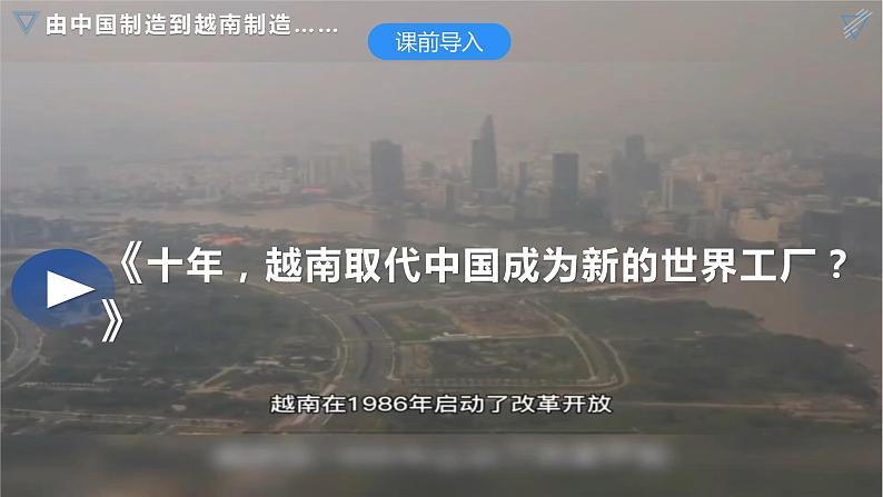 【新课标】4.3 《产业转移》课件+教案+分层练习+学案-人教版地理选择性必修203