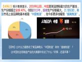 【新课标】4.3 《产业转移》课件+教案+分层练习+学案-人教版地理选择性必修2