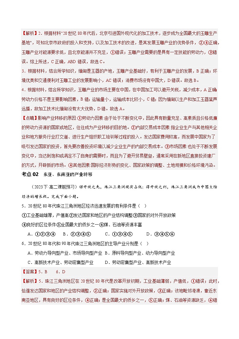 【新课标】4.3 《产业转移》课件+教案+分层练习+学案-人教版地理选择性必修202
