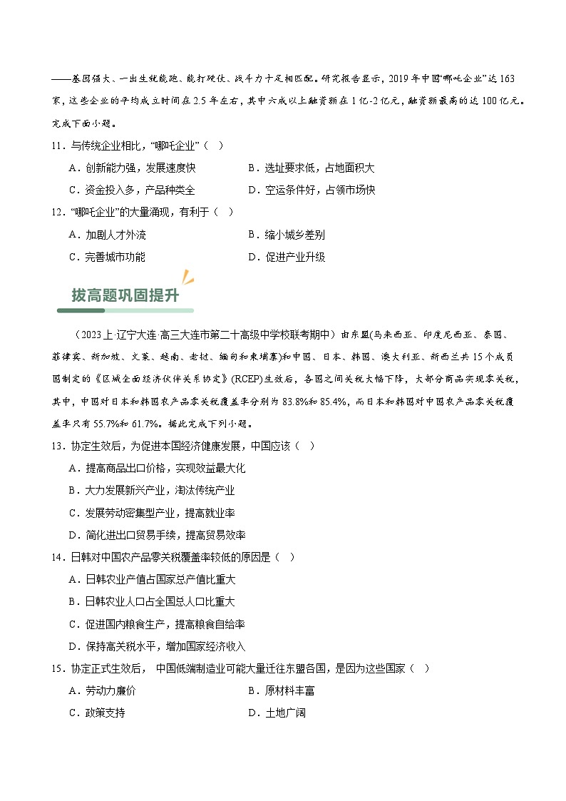 【新课标】4.3 《产业转移》课件+教案+分层练习+学案-人教版地理选择性必修203