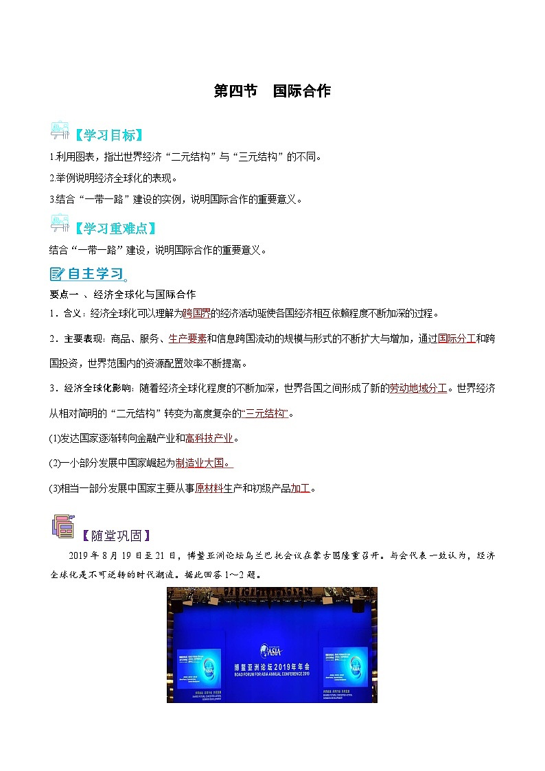 【新课标】4.4《国际合作》课件+教案+分层练习+学案-人教版地理选择性必修201