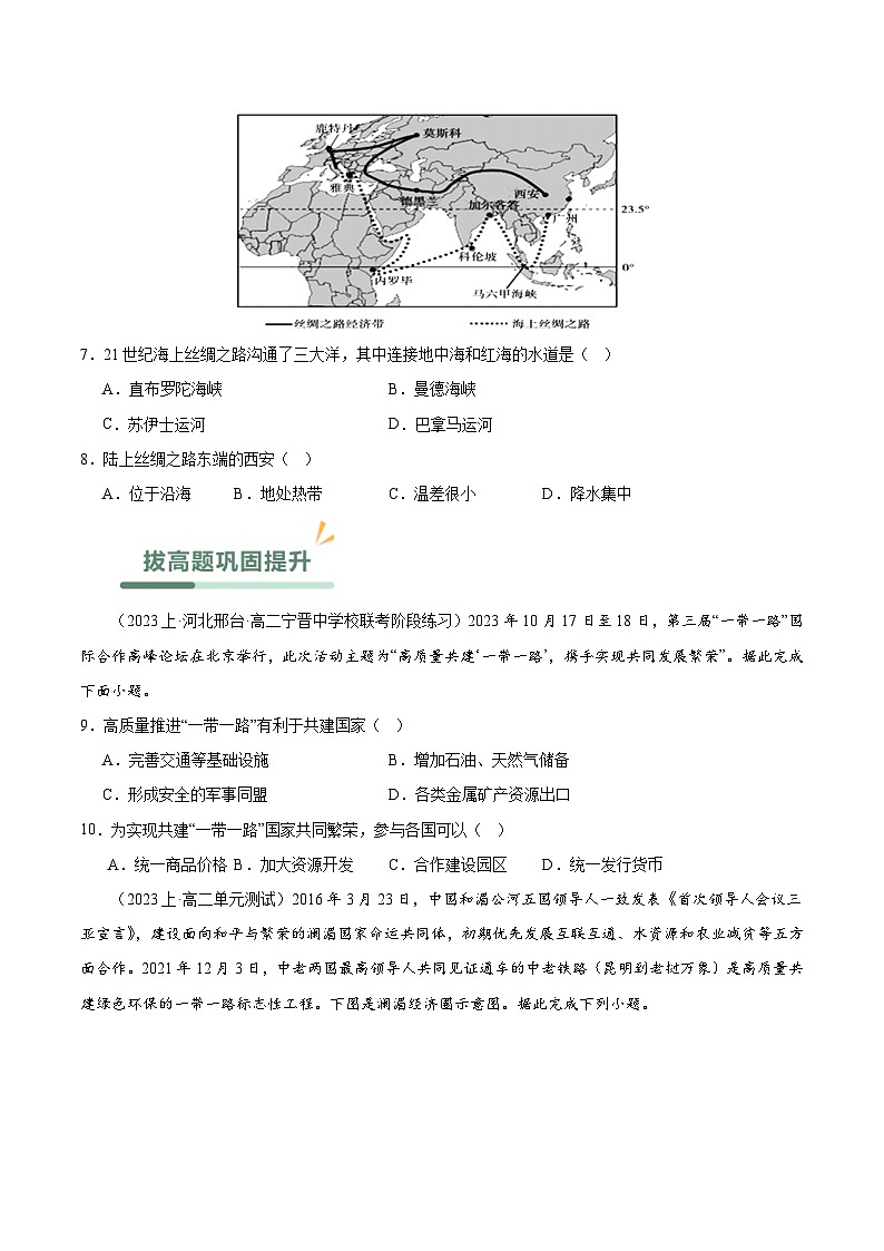 【新课标】4.4《国际合作》课件+教案+分层练习+学案-人教版地理选择性必修203