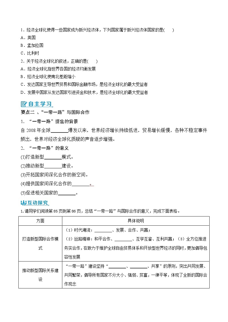 【新课标】4.4《国际合作》课件+教案+分层练习+学案-人教版地理选择性必修202