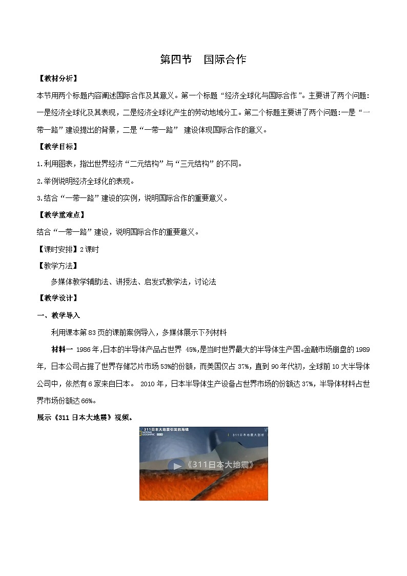 【新课标】4.4《国际合作》课件+教案+分层练习+学案-人教版地理选择性必修201