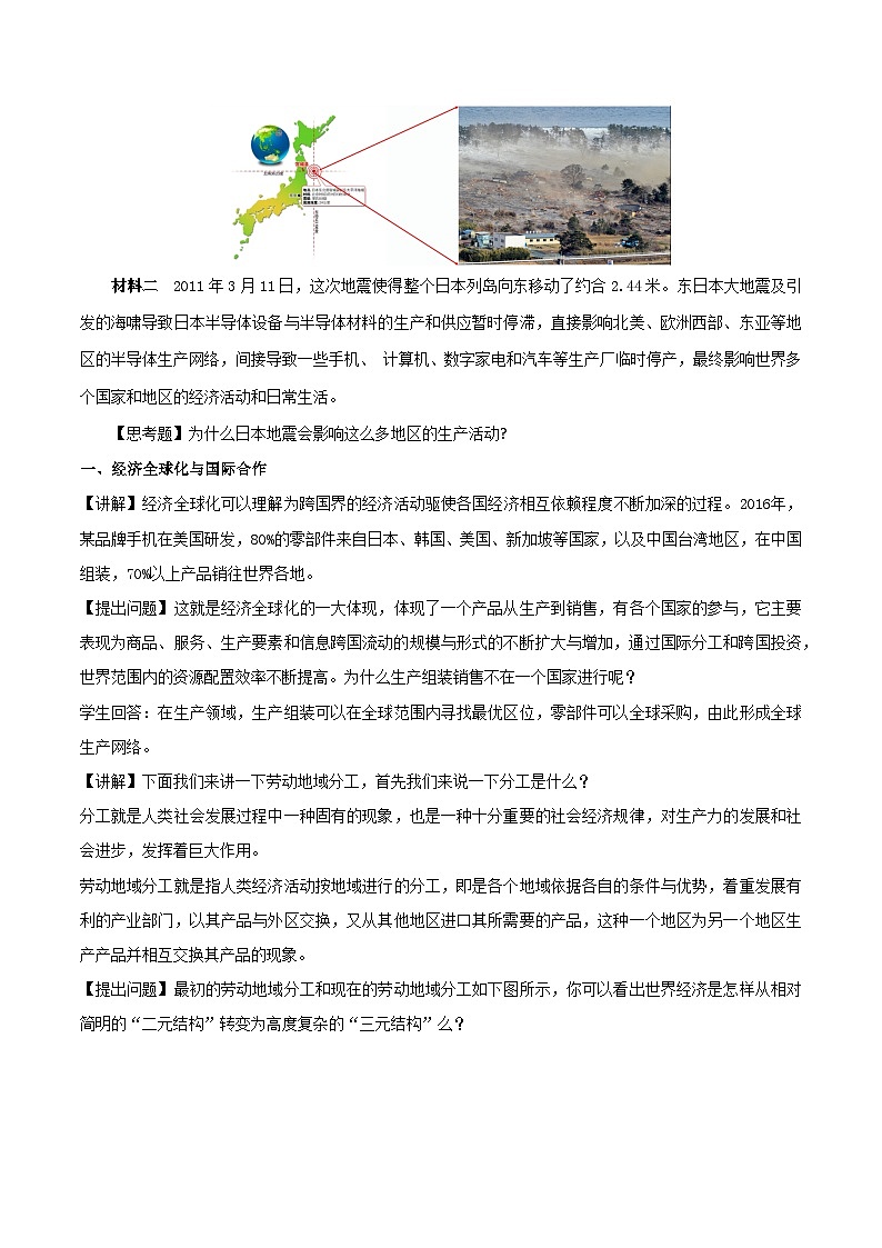 【新课标】4.4《国际合作》课件+教案+分层练习+学案-人教版地理选择性必修202